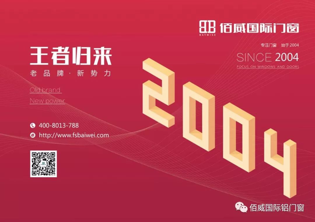 佰威国际环保门窗加盟